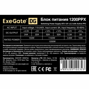   1200W Exegate 1200PPX RTL, ATX, SC, black, active PFC, 14cm, 24p+2*(4+4)p,PCI-E, 5*SATA