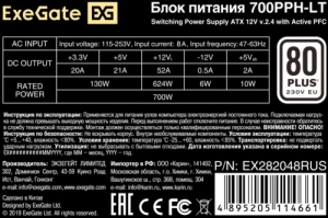   700W ExeGate 700PPH-LT-S, RTL, 80+, ATX, black, APFC, 12cm, 24p, (4+4)p, 5*SATA, 3*IDE