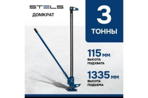  STELS 50529    3  115-1335 high jack