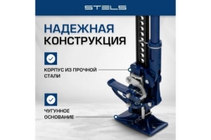  STELS 50529    3  115-1335 high jack
