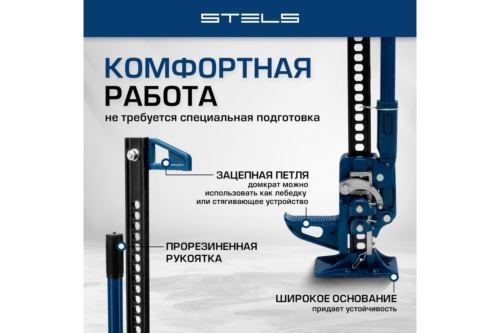  STELS 50529    3  115-1335 high jack