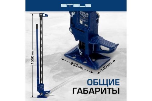  STELS 50529    3  115-1335 high jack