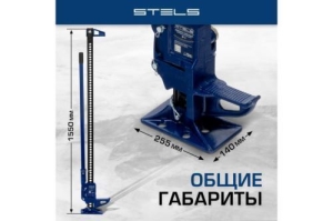  STELS 50529    3  115-1335 high jack