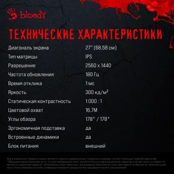  Bloody 27 MN270Q  IPS LED 1ms 16:9 HDMI M/M  300cd 178/178 2560x1440 180Hz