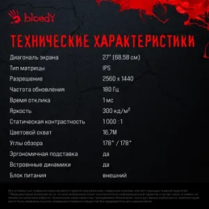  Bloody 27 MN270Q  IPS LED 1ms 16:9 HDMI M/M  300cd 178/178 2560x1440 180Hz