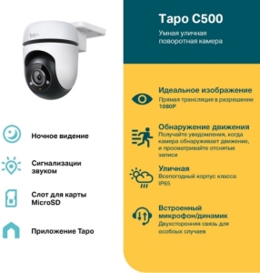     TP-Link Tapo C500