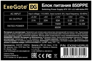   850W ExeGate 850PPE (ATX, APFC,  80% (80 PLUS), 12cm fan, 24pin, (4+4)pin, PCIe, 5xS