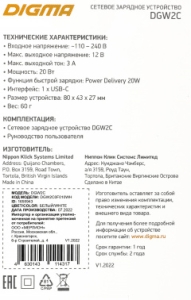  ./. Digma DGW2C 3A PD  (DGW2C0F010WH)
