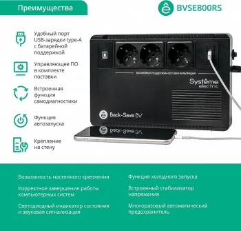  Systeme Electri Back-Save, 800VA/480W, 230V, Line-Interactive, AVR, 3xSchuko, USB charge(type A
