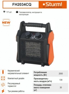  Sturm! FH2034CQ 2000 /