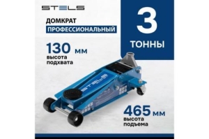  STELS 51133      3  quick lift 130465 