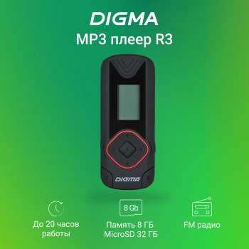  Flash Digma R3 8Gb /0.8/FM/microSD/microSDHC/clip