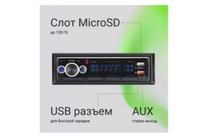  Digma MCP-413 1DIN 4x45 v5.0 USB 2.0 AUX 4 