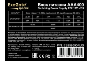   400W Exegate AAA400, ATX, 8cm fan, 24p+4p, 2*SATA, 1*IDE