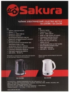   Sakura SA-2343BK (1.7)  