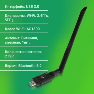   WiFi + Bluetooth Digma DWA-BT5-AC1300E AC1300 USB 3.0 (..) 1. (.:1