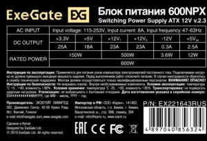   600W Exegate 600NPX, ATX, black, 12cm fan, 24+4pin, 6pin PCI-E, 3*SATA