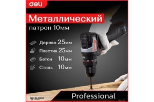 -  Deli DC120 DE-CZ16-1D2