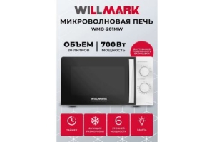   WILLMARK WMO-201MW (20, 700, .,  / ..,6 .., )
