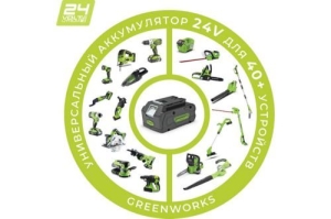   Greenworks 24V      (2404807)24V,    .  
