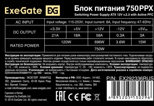   750W ExeGate 750PPX (ATX, APFC, SC,  80% (80 PLUS), 14cm fan, 24pin, 2x(4+4)pin, 6xP