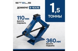  , 1.5 , 110-360 // Stels