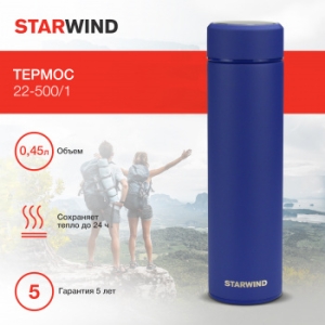  Starwind 22-500/1 0.45.   