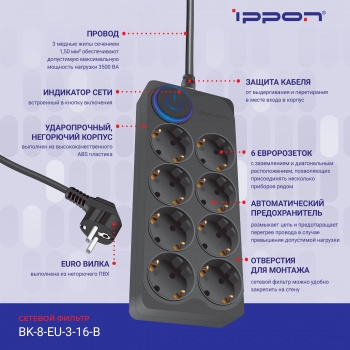   Ippon BK-8-EU-3-16-B 3 (8 )  ()
