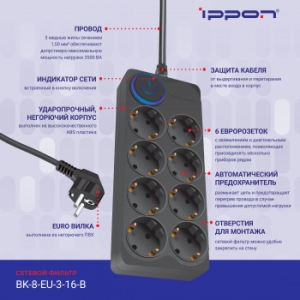   Ippon BK-8-EU-3-16-B 3 (8 )  ()