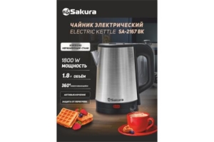  Sakura SA-2167BK