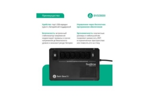  Systeme Electri Back-Save, 800VA/480W, 230V, Line-Interactive, AVR, 6xC13 Outlets, USB charge(t