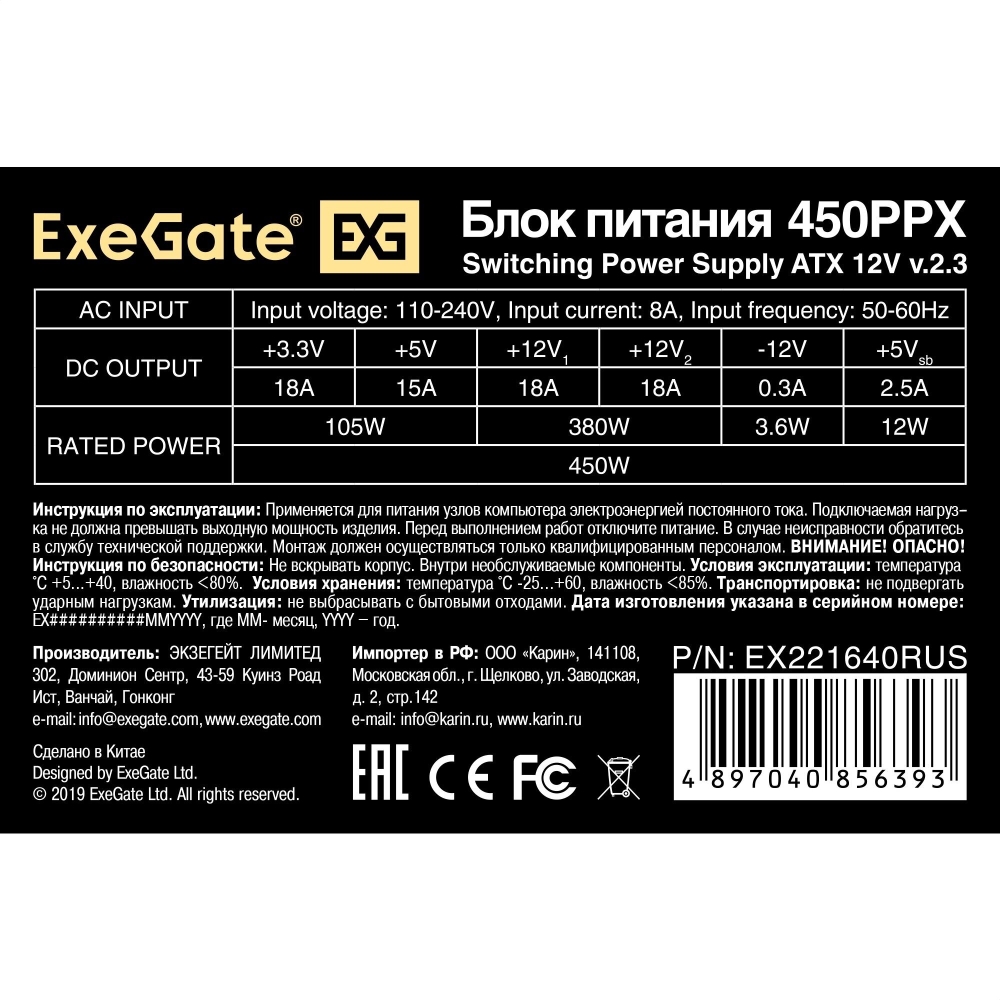   Exegate EX221640RUS-S 450PPX RTL, ATX, SC, black, APFC, 14cm, 24p+(4+4)p, PCI-E, 4*IDE,
