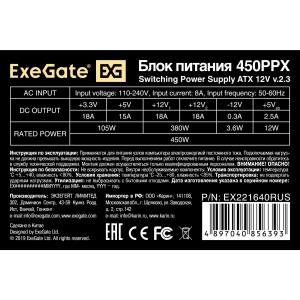   Exegate EX221640RUS-S 450PPX RTL, ATX, SC, black, APFC, 14cm, 24p+(4+4)p, PCI-E, 4*IDE,