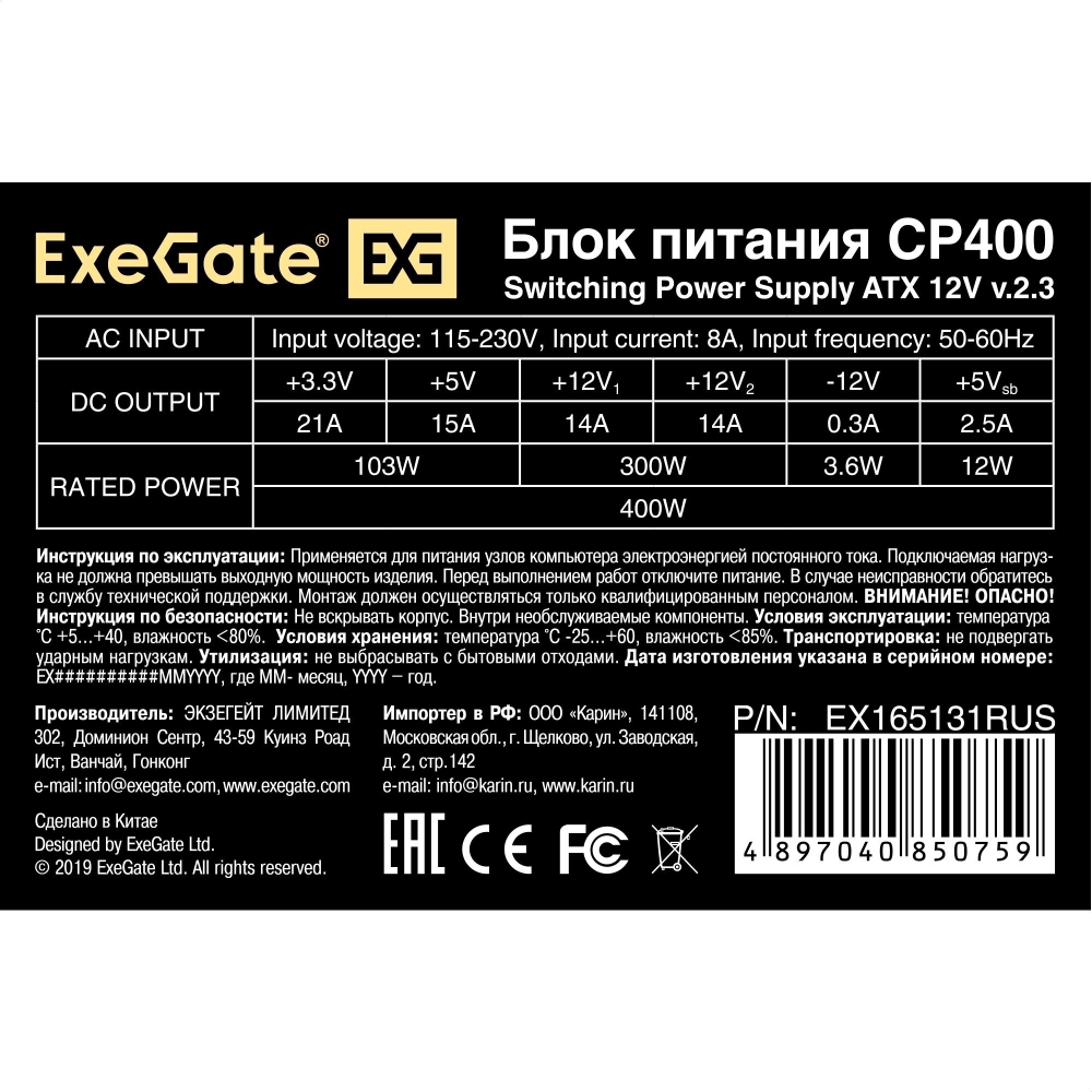   400W Exegate CP400, ATX, 8cm fan, 24+4pin, 3*SATA, 1*FDD, 2*IDE