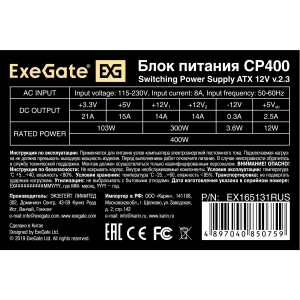   400W Exegate CP400, ATX, 8cm fan, 24+4pin, 3*SATA, 1*FDD, 2*IDE