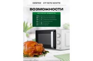   Centek CT-1575 White