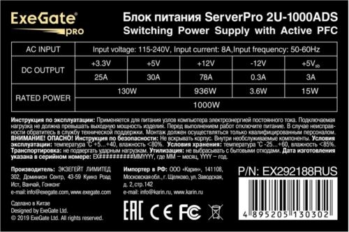   1000W ExeGate EX292188RUS ServerPRO-2U-1000ADS (2U, APFC,  87% (80 PLUS Silver), 6cm