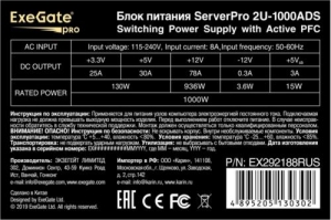   1000W ExeGate EX292188RUS ServerPRO-2U-1000ADS (2U, APFC,  87% (80 PLUS Silver), 6cm