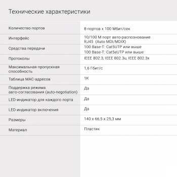  Digma DSW-308FE 8x100Mb 