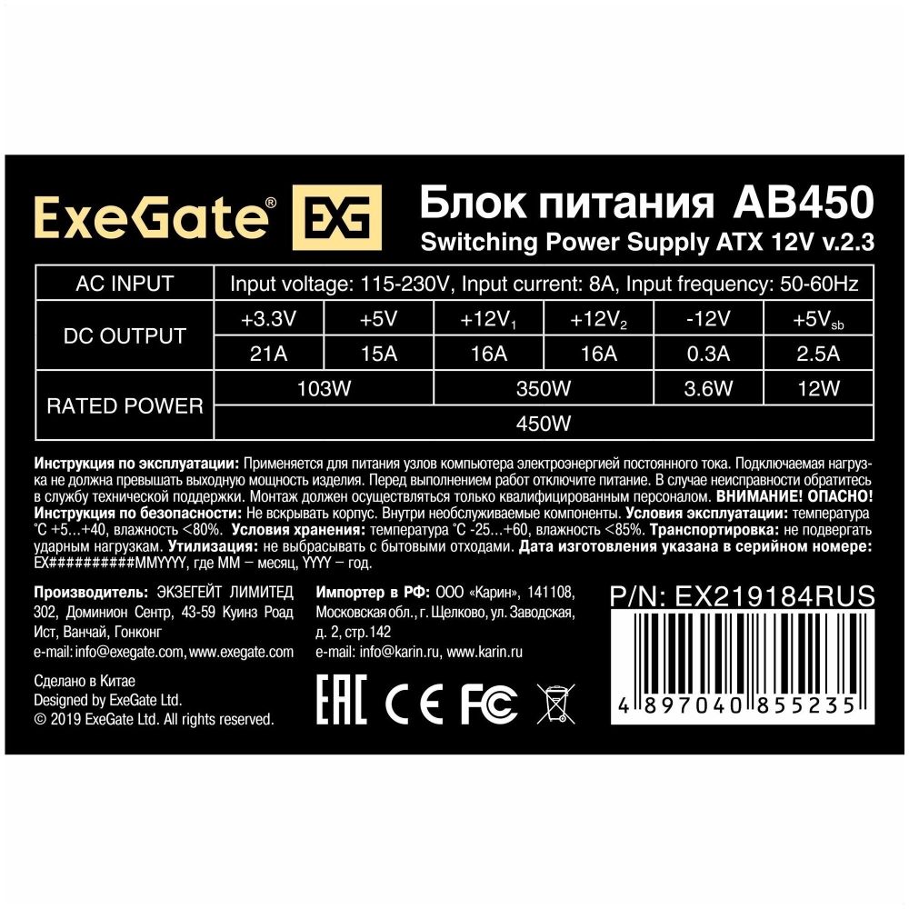   450W Exegate AB450, ATX, 8cm fan, 24+4pin, 3*SATA, 1*FDD, 2*IDE