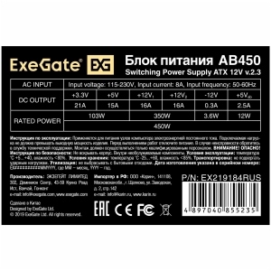   450W Exegate AB450, ATX, 8cm fan, 24+4pin, 3*SATA, 1*FDD, 2*IDE