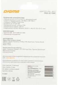   WiFi Digma DWA-AC1300C AC1300 USB 3.0 (..) 1. (.:1)