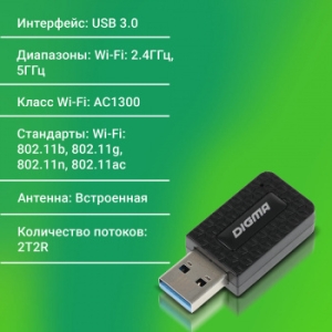   WiFi Digma DWA-AC1300C AC1300 USB 3.0 (..) 1. (.:1)