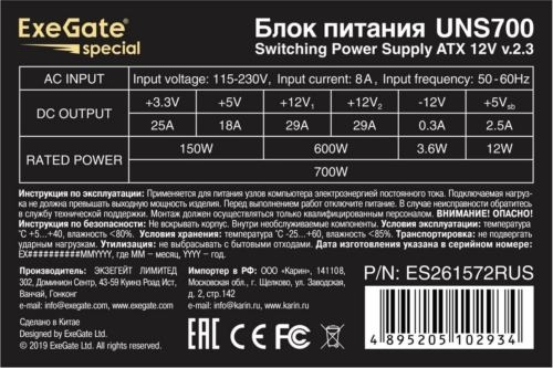   700W Exegate Special UNS700, ATX, 12cm fan, 24p+4p, 8/6p PCI-E, 3*SATA, 2*IDE, FDD