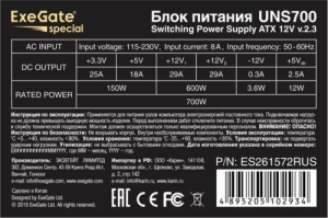   700W Exegate Special UNS700, ATX, 12cm fan, 24p+4p, 8/6p PCI-E, 3*SATA, 2*IDE, FDD