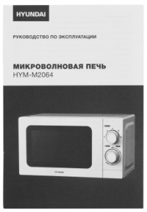   Hyundai HYM-M2064 20. 700 
