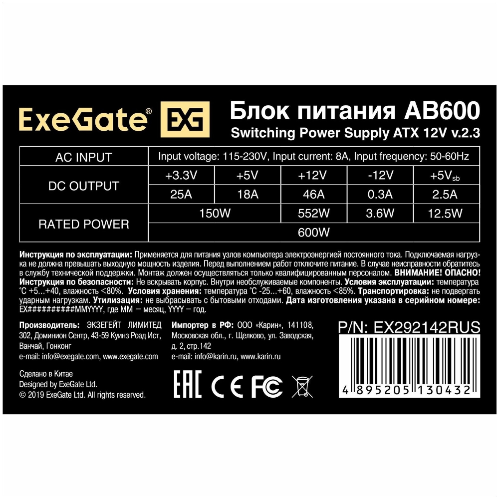   600W ExeGate AB600 (ATX, PC, 8cm fan, 24pin, 4+4pin, PCI-E, 3xSATA, 2xIDE,  220V 