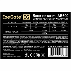   600W ExeGate AB600 (ATX, PC, 8cm fan, 24pin, 4+4pin, PCI-E, 3xSATA, 2xIDE,  220V 
