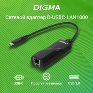   Ethernet Digma D-USBC-LAN1000